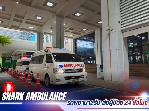 ชาร์คแอมบูแลนซ์ (20)